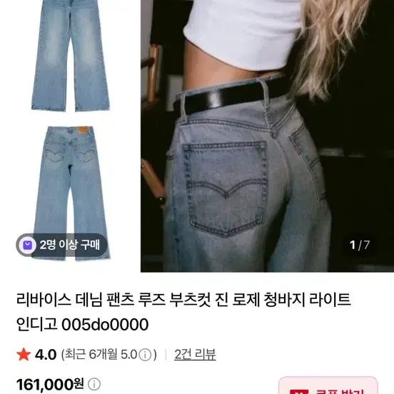 [BUNJANG] Levi's Rosé Denim Jeans / (새상품)리바이스 로제 데님