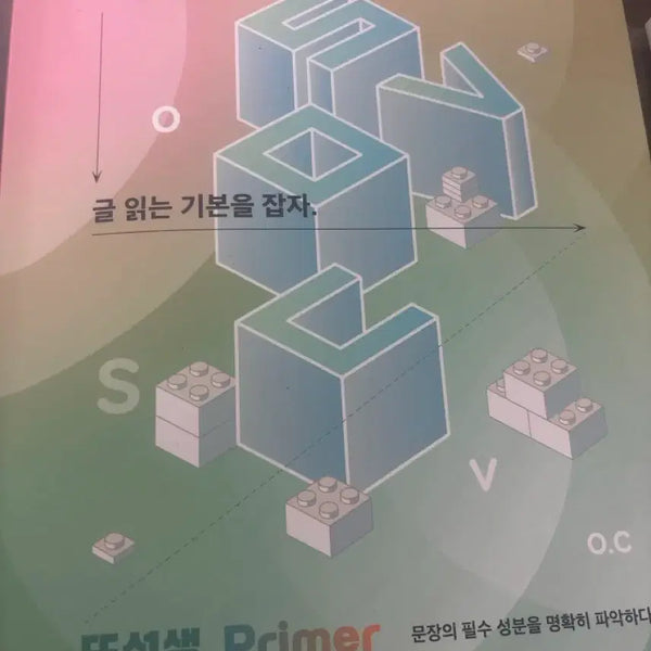[BUNJANG] 2027 Professor Primer: Basic Syntax Comprehension Textbook / 2027또선생 Primer 기초 구문 독해