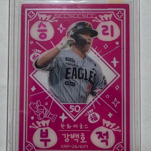 [BUNJANG] KBO Card Kang Baek-ho Victory Charm / KBO카드 강백호 승리부적 판매 합니다.