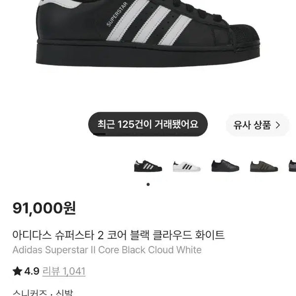 [BUNJANG] Adidas Superstar 2 Core Black Cloud / (230)아디다스 슈퍼스타 2 코어 블랙 클라우드