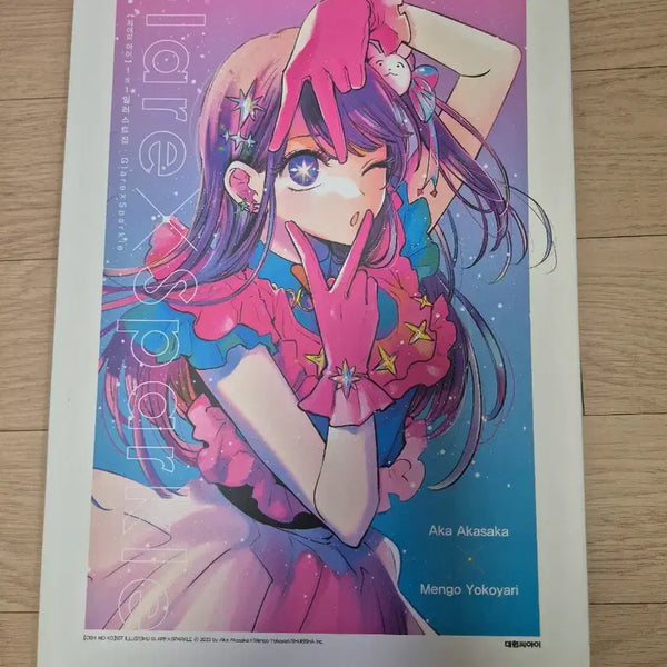 [BUNJANG] Oshi no Ko Illustration Book / 최애의 아이 일러스트북