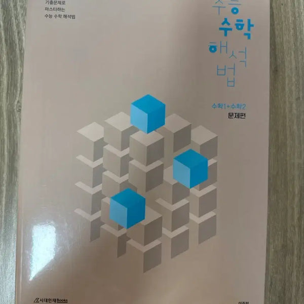 [BUNJANG] Suneung Math Analysis Method Textbook / 수능수학해석법