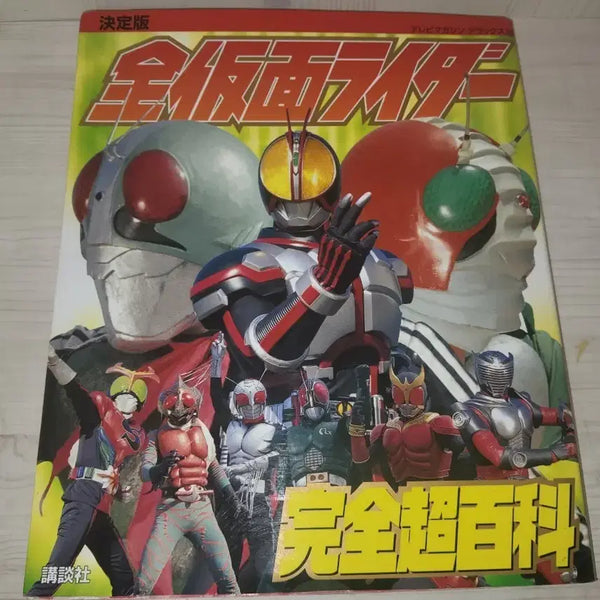 [BUNJANG] Kamen Rider Complete Encyclopedia: Final Edition & Kamen Rider Encyclopedia Vol. 6 / 가면라이더 완전 초백과 결정판 & 가면라이더 백과 / 대도감 6권.