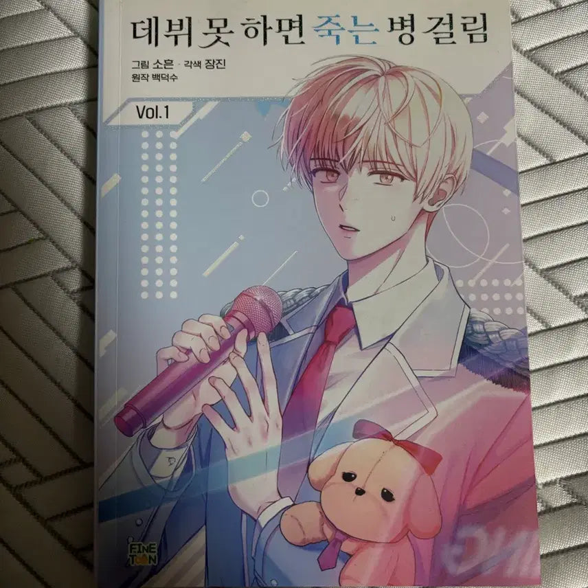 [BUNJANG] Debut or Die Vol. 1 Book / 데못죽 1권 책 팔아용