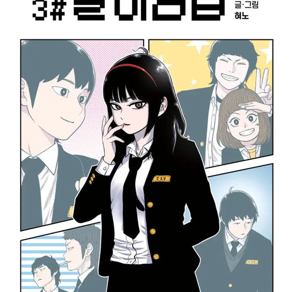 [BUNJANG] Bystar 11th Volume First Edition (Sealed) / [미개봉 초판] 별이삼샵 11권