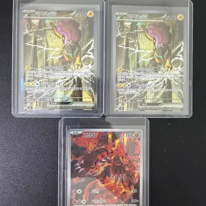 [BUNJANG] Raikou ex SAR & Groudon ex AR Bundle Set / 라이코 ex sar, 그란돈 ar 일괄