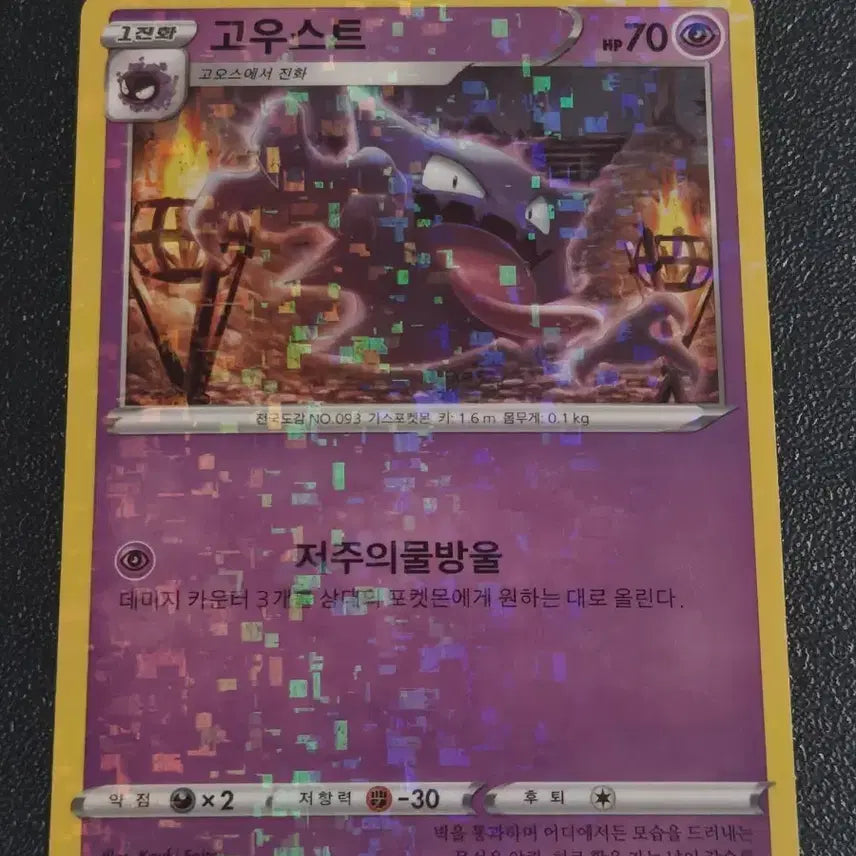 [BUNJANG] Pokemon Card Gastly 047/172 Holo / 포켓몬 카드 고우스트 047/172 홀로