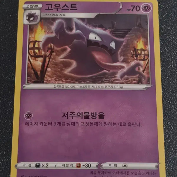 [BUNJANG] Pokemon Card Ghost 047/172 / 포켓몬카드 고우스트 047/172