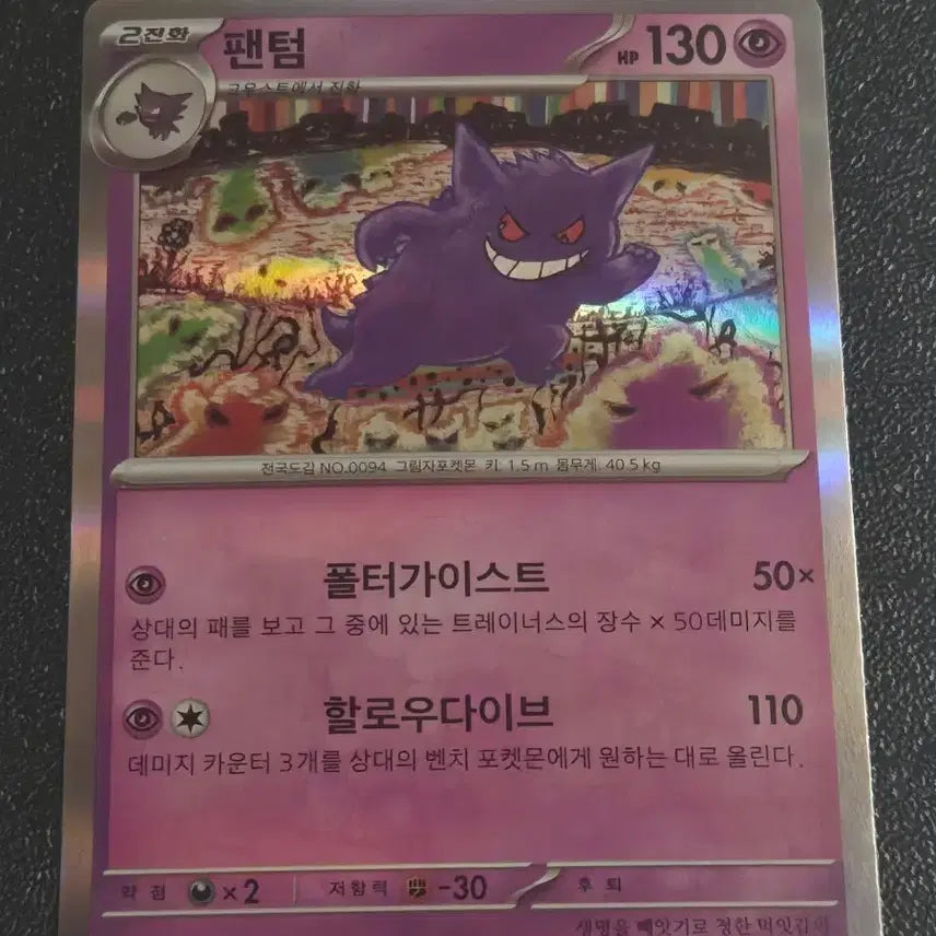 [BUNJANG] Pokemon Card Phantom 094/165 / 포켓몬카드 팬텀 094/165