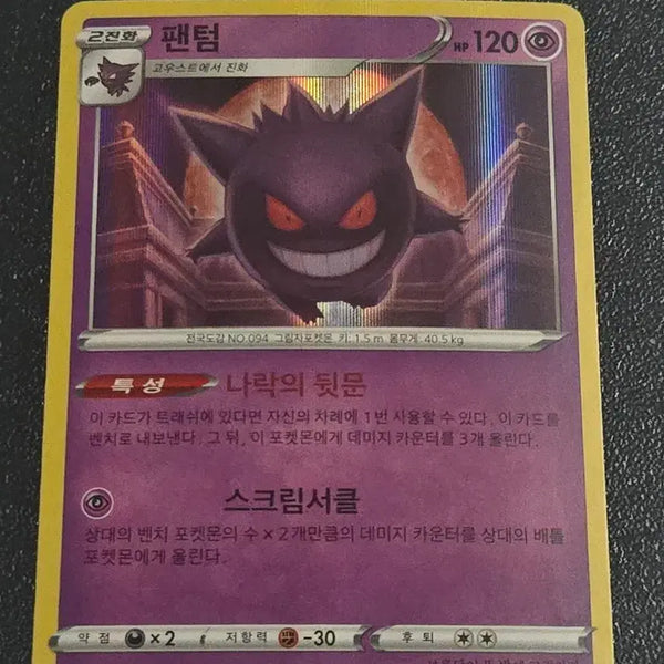 [BUNJANG] Pokemon Card Phantom 048/172 / 포켓몬 카드 팬텀 048/172