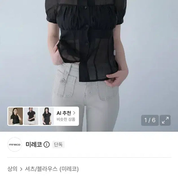 [BUNJANG] Mireco Blouse Size 1 or 2 / 미레코 블라우스 교환 및 판매