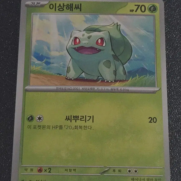 [BUNJANG] Pokemon Card Bulbasaur 001/165 / 포켓몬카드 이상해씨 001/165