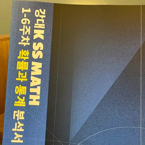 [BUNJANG] Son Seung Yeon K Analysis Book (2027) Vol. 1-12 / 손승연T 2027 강K 분석서 1~12회