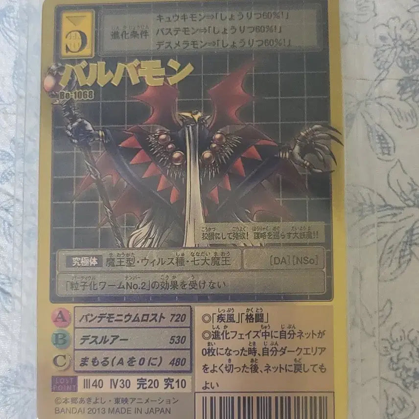 [BUNJANG] Gudiethermon Card Valvarmon Gold Etching Japanese Version / 구디지몬카드 발바몬 골드에칭 일판