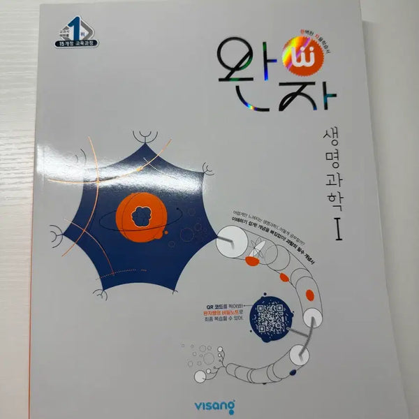 [BUNJANG] Wanja Life Science 1 Textbook / 완자 생명과학1 새 책 팝니다