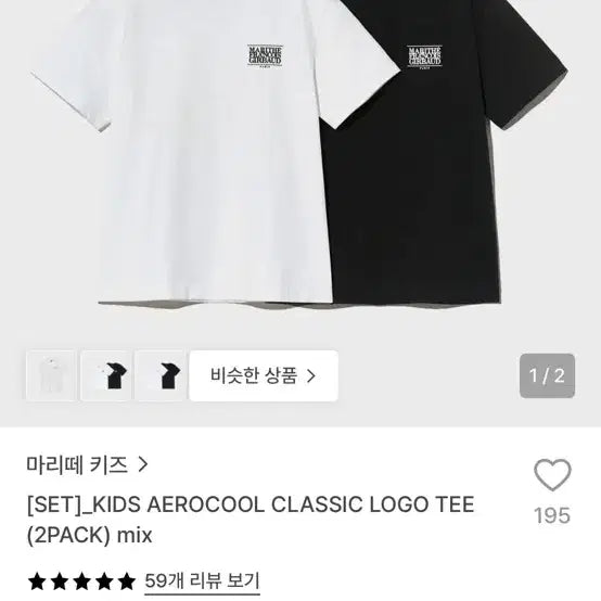 [BUNJANG] Marithe Francois Girbaud White T-Shirt 140 / 마리떼 티셔츠 흰색