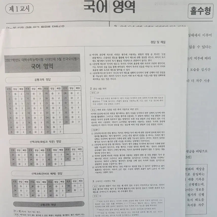 [BUNJANG] Mock Exam Papers Bundle Set / 국어 사설모의고사 일괄