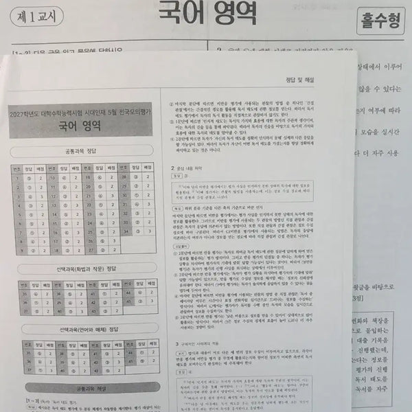 [BUNJANG] Mock Exam Papers Bundle Set / 국어 사설모의고사 일괄