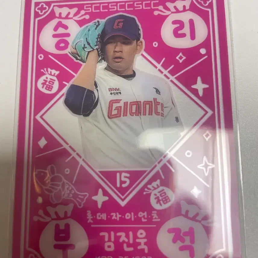 [BUNJANG] Kim Jin-wook KBO Plus Card Victory Charm / 김진욱 KBO 플러스카드 승리부적 롯데 2026
