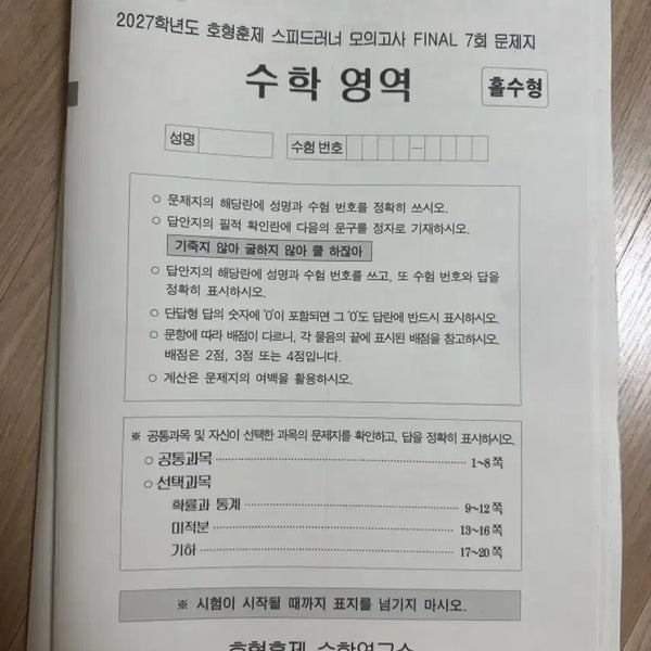[BUNJANG] Speed Runner 5, 6, 7, 8 (Special Lecture Edition) / 2027 현강용 스피드러너 5 6 7 8