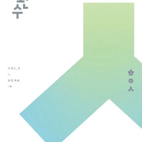 [BUNJANG] Han Wan Soo Practical Concepts Math Vol. 1 & 2 (Part 2) Textbook / 한완수 실전개념 수1수2 (하)