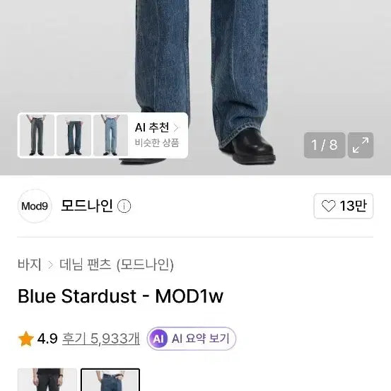 [BUNJANG] Modenine Blue Stardust Jeans / [새상품][1+1]29)모드나인 블루스타더스트