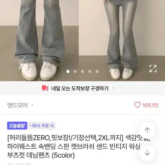 [BUNJANG] Bootcut Jeans / 부츠컷 청바지 팔아요