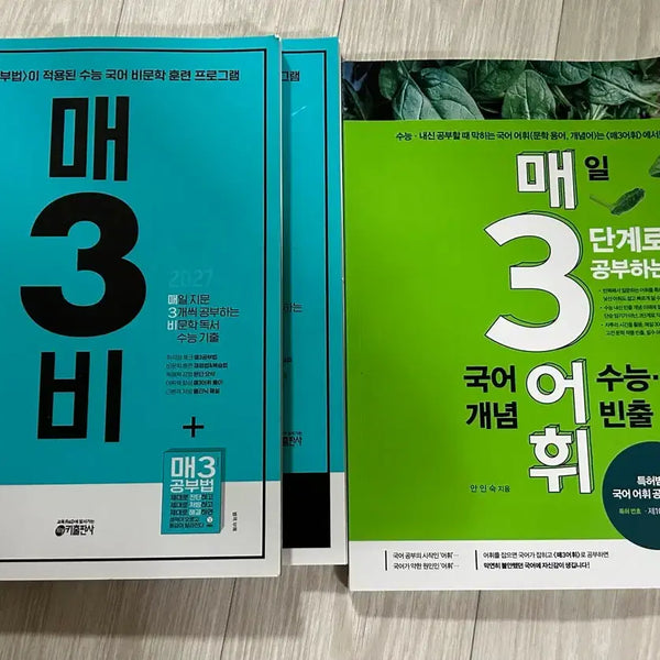 [BUNJANG] Mathemagics Volume 3 Bundle Set / 매3비 매3어휘 일괄