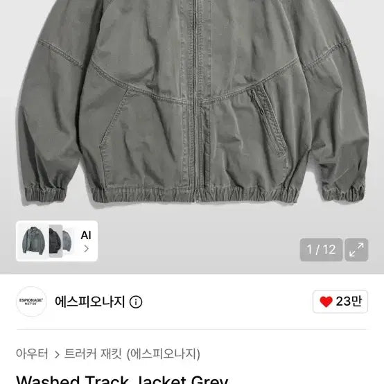 [BUNJANG] Espionage Washed Track Jacket - Grey (M) / 에스피오나지 워시드 트랙 자켓 그레이 M