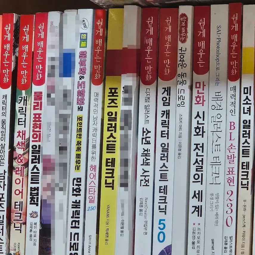 [BUNJANG] Illustration Techniques Bundle / 일러스트 테크닉 일괄