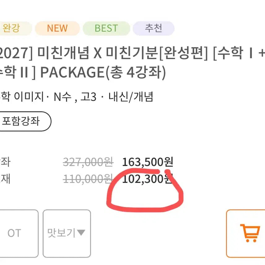 [BUNJANG] Mijin Concept Math 1 & 2, Mijin Gibun Math 1 & 2 Workbook Set / 2027 미친개념 수학 1, 2 미친기분 완성편 수학 1, 2 판매