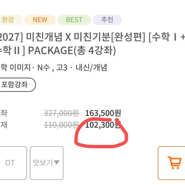 [BUNJANG] Mijin Concept Math 1 & 2, Mijin Gibun Math 1 & 2 Workbook Set / 2027 미친개념 수학 1, 2 미친기분 완성편 수학 1, 2 판매