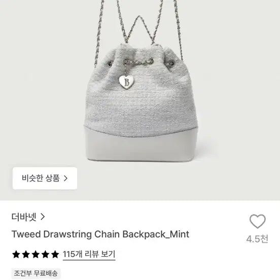 [BUNJANG] Thebarnet Tweed Chain Backpack Mint / 더바넷 트위드 체인백팩 민트