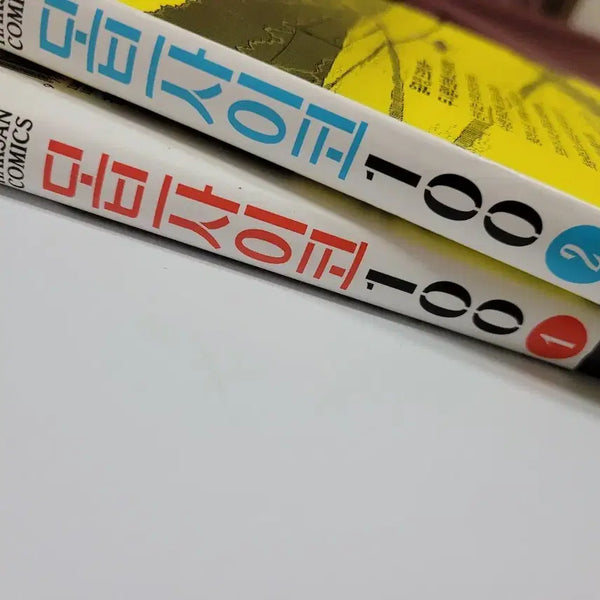 [BUNJANG] Mob Psycho 100 Manga Volumes 1 & 2 / 모브사이코 만화책 1, 2권