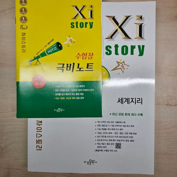 [BUNJANG] 2027 Jistory World Geography Textbook / 2027 자이스토리 세계지리