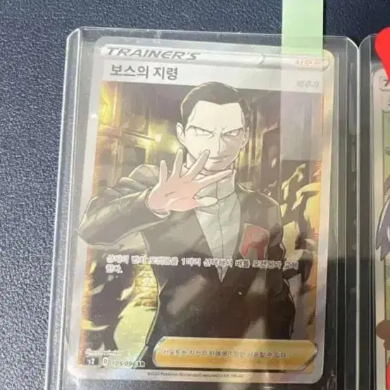 [BUNJANG] Pokemon Card Boss's Orders Rare Card / 포켓몬 카드 보스의 지령 레어 카드