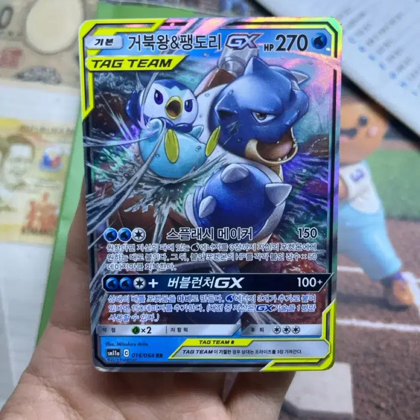 [BUNJANG] Blastoise & Piplup GX Tag Team / 거북왕&팽도리GX 태그팀