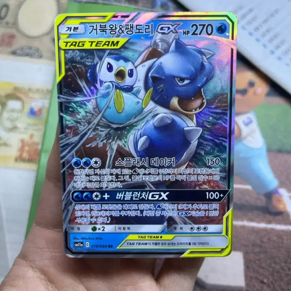 [BUNJANG] Blastoise & Piplup GX Tag Team / 거북왕&팽도리GX 태그팀