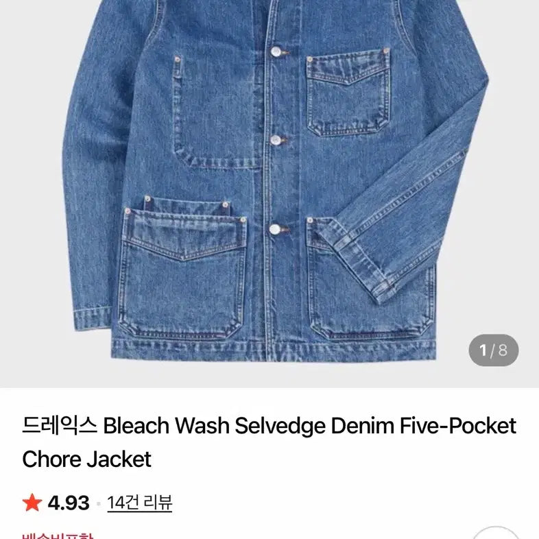 [BUNJANG] Drakes Denim Chore Jacket - Size 42 / 드레익스 데님 초어자켓