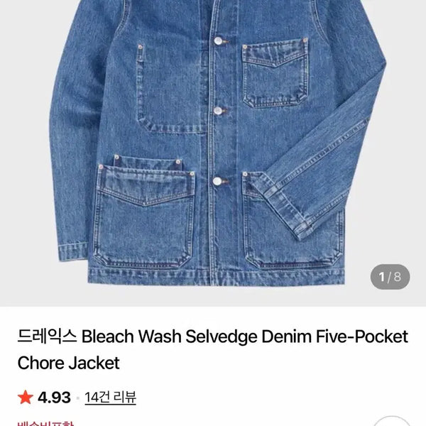 [BUNJANG] Drakes Denim Chore Jacket - Size 42 / 드레익스 데님 초어자켓