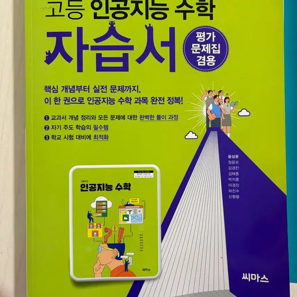 [BUNJANG] Artificial Intelligence Math Workbook and Assessment Book / 인공지능수학 자습서(평가문제집 겸용)