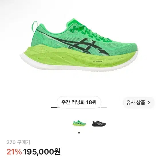 [BUNJANG] Asics Superblast 2 Ekiden Running Shoes / 아식스 슈퍼블라스트2 에키텐 270
