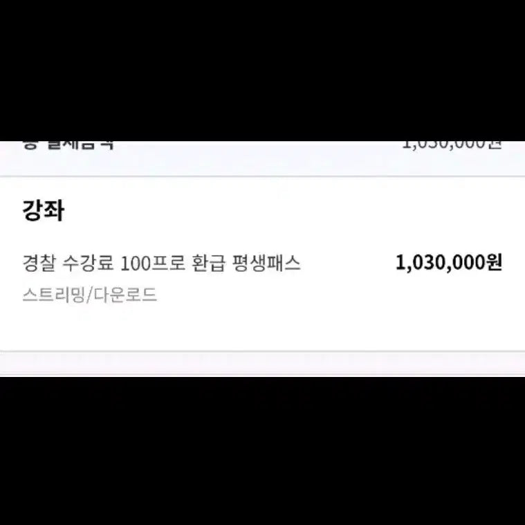 [BUNJANG] Hacker Police Lifetime Pass / 해커스경찰 평생패스