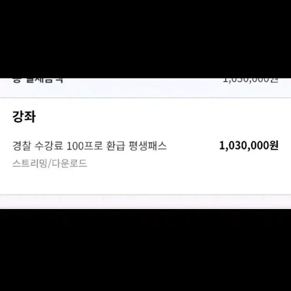[BUNJANG] Hacker Police Lifetime Pass / 해커스경찰 평생패스