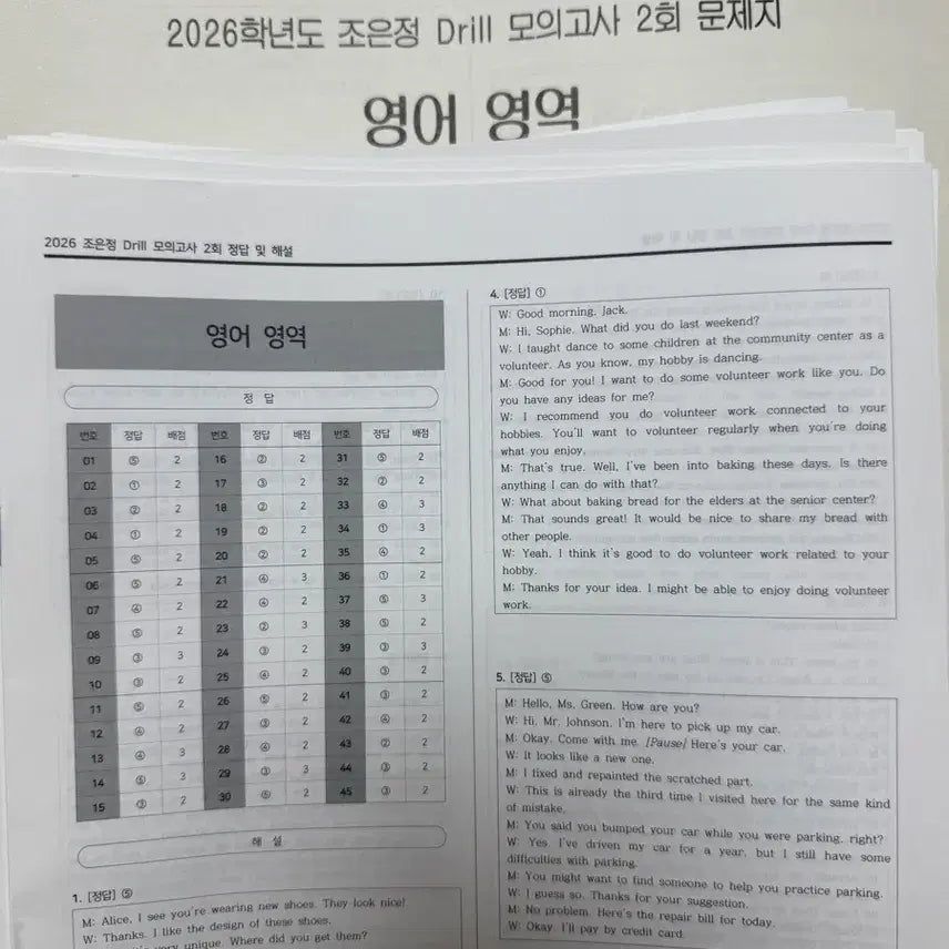 [BUNJANG] Jo Eun-jeong English Mock Exam Set (36 Sessions) / 시대인재 영어 조은정 모의고사 36회분