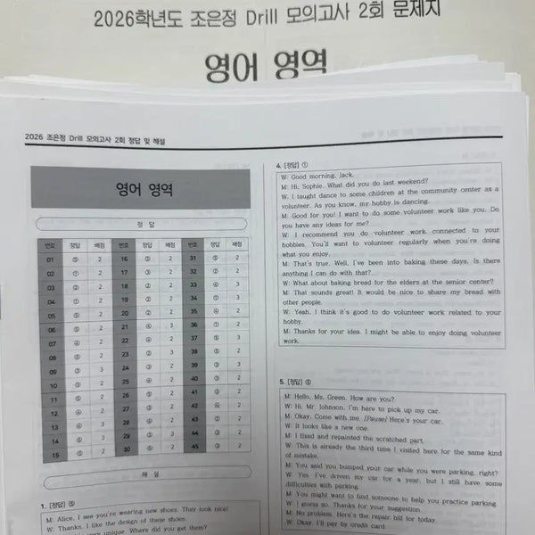[BUNJANG] Jo Eun-jeong English Mock Exam Set (36 Sessions) / 시대인재 영어 조은정 모의고사 36회분