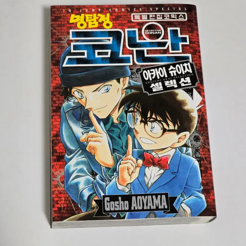 [BUNJANG] Detective Conan Akai Shuichi Selection Special Edited Comics / 명탐정코난 아카이슈이치 셀렉션 특별편집코믹스 단행본 만화책 이상윤