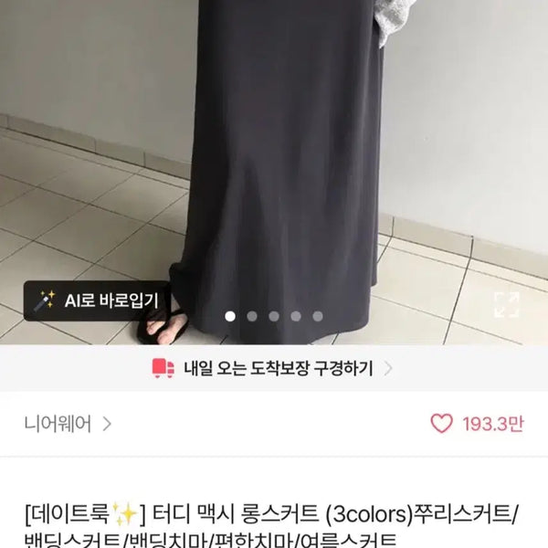 [BUNJANG] Astyle Charcoal Long Skirt / 에이블리 차콜 롱스커트 새상품