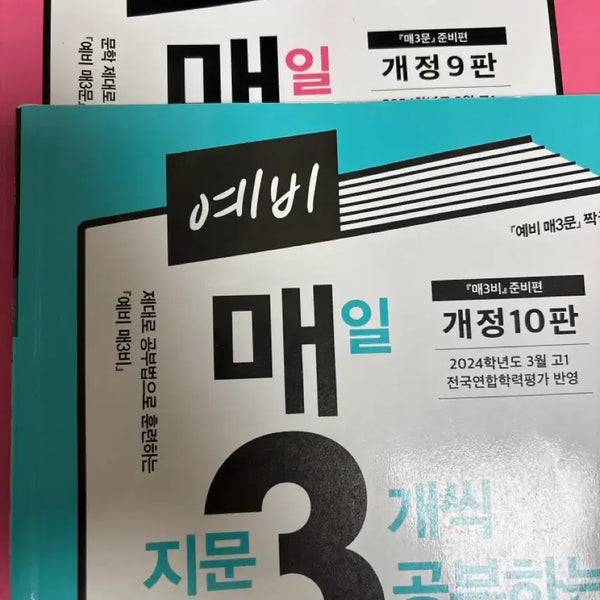 [BUNJANG] Mae-Sam Bi (Advanced Reading Comprehension) Prep Book / 예비 매삼비