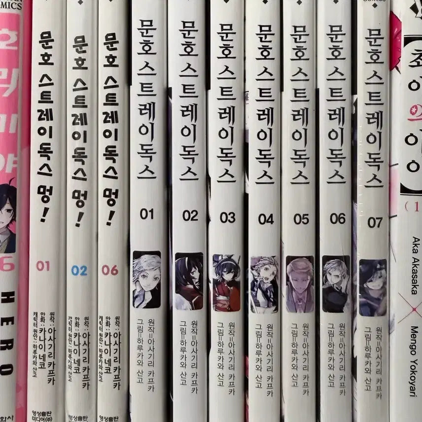 [BUNJANG] Bungo Stray Dogs 1-7 Collection / 문호 스트레이독스 1~7권 멍! 1, 2, 6권
